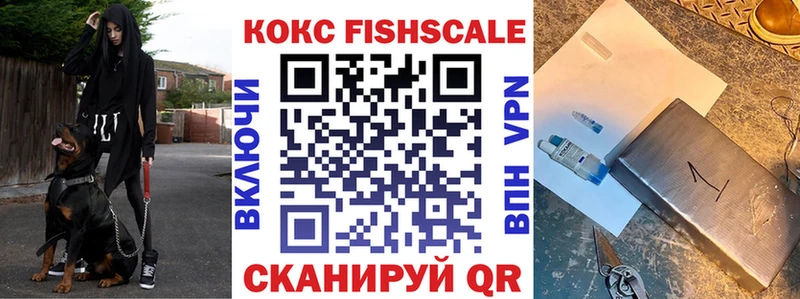 КОКАИН FishScale  даркнет сайт  Советская Гавань 