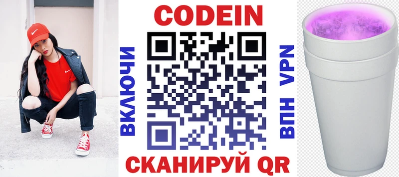 как найти наркотики Советская Гавань Кодеиновый сироп Lean Purple Drank